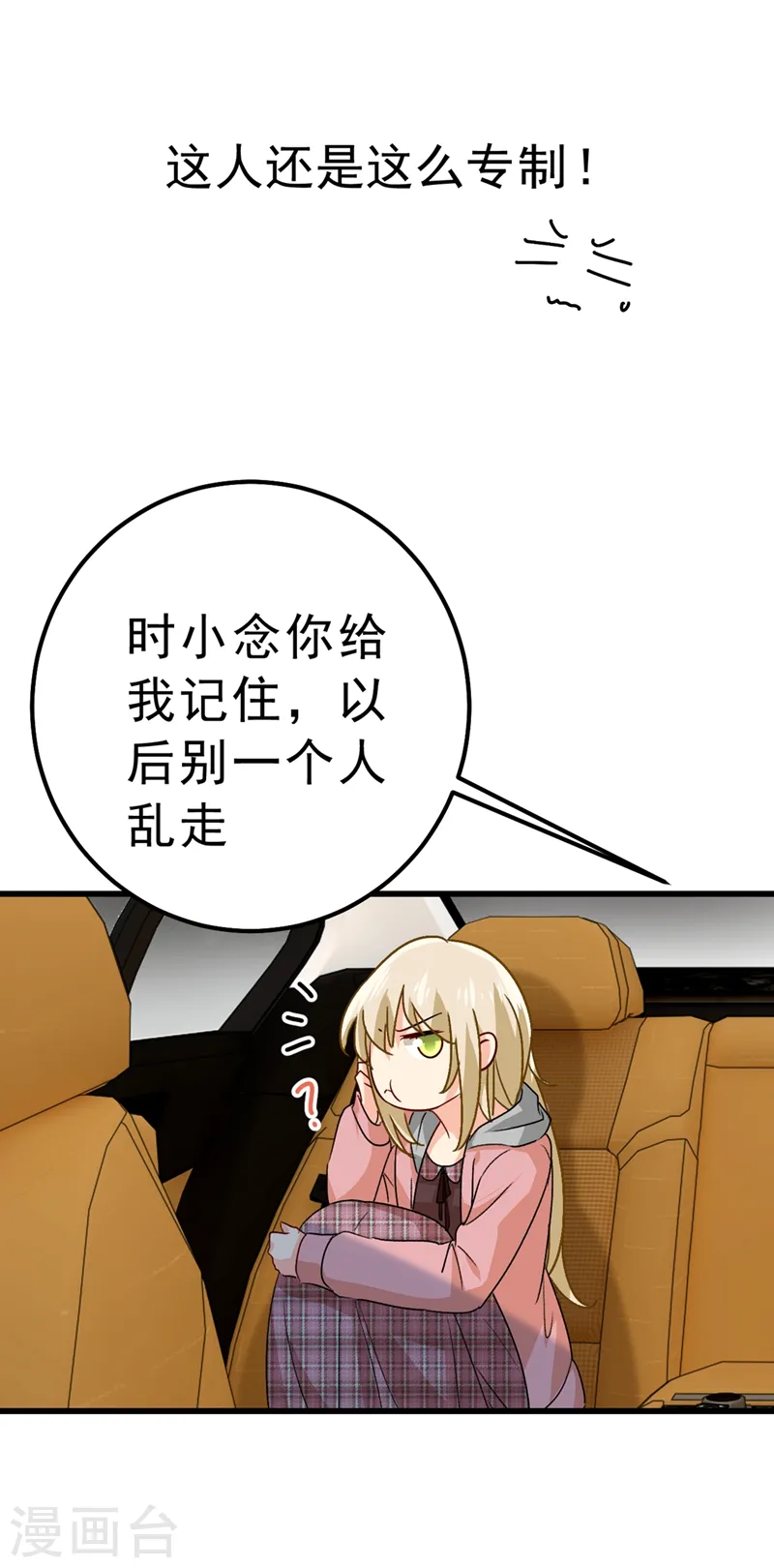 第312话 该付车费了，别耍赖9
