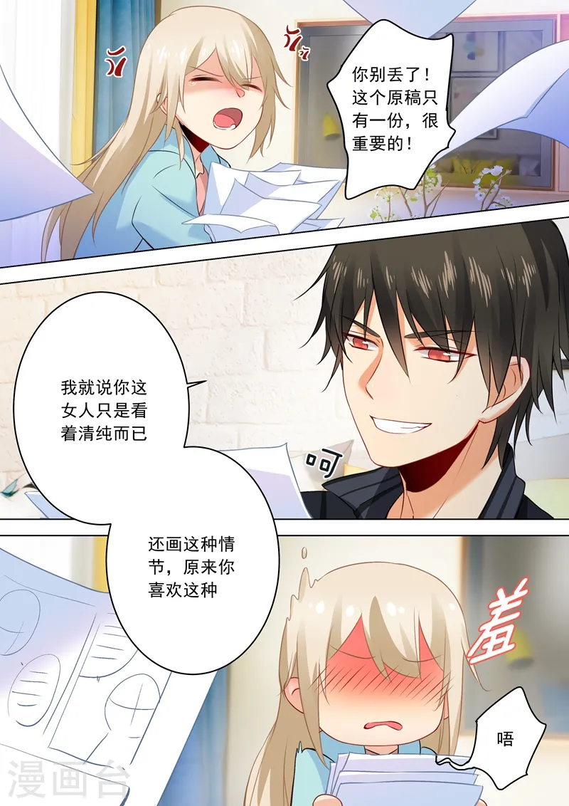 第29话 他的独占欲4