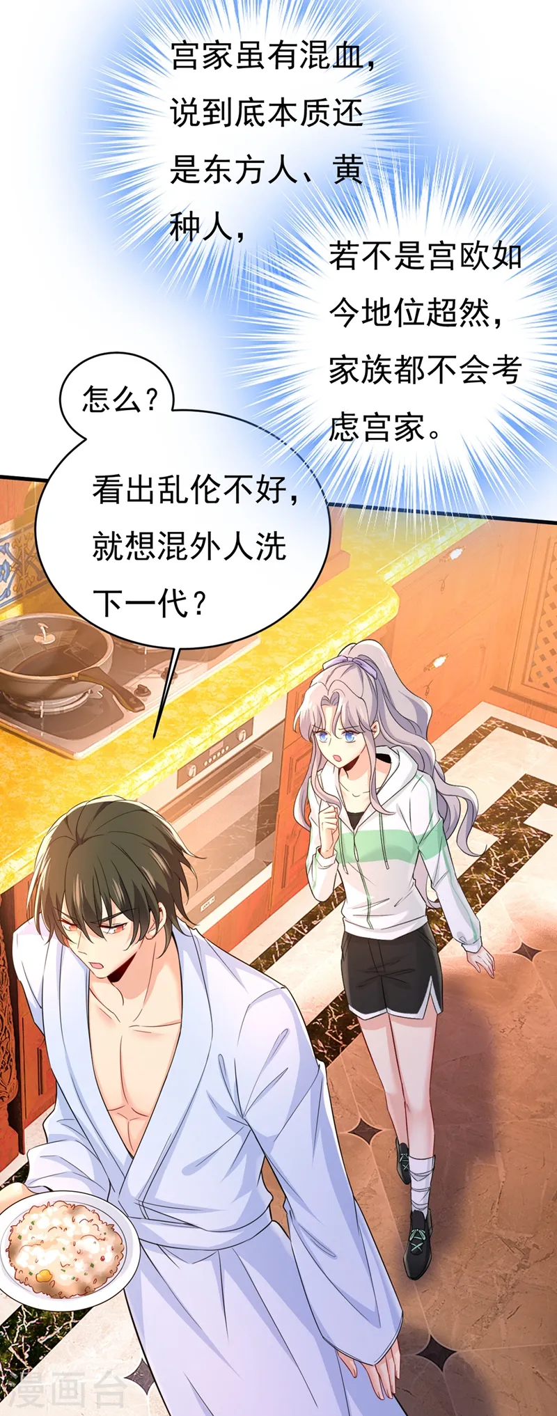 第406话 宫先生做的饭真好吃21