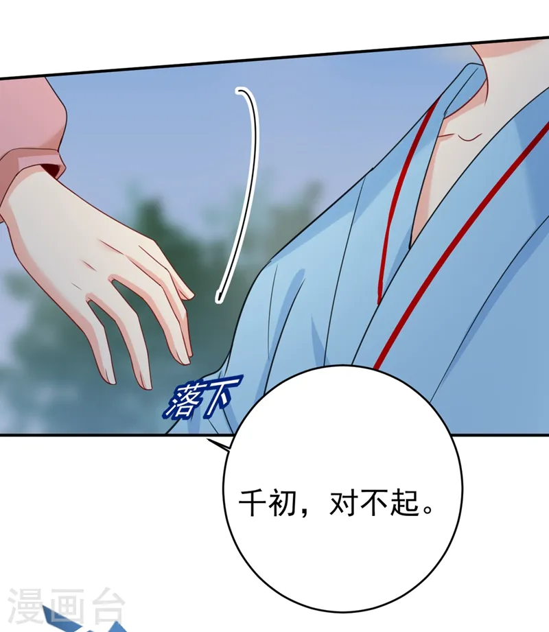 第294话 可是我爱上他了8