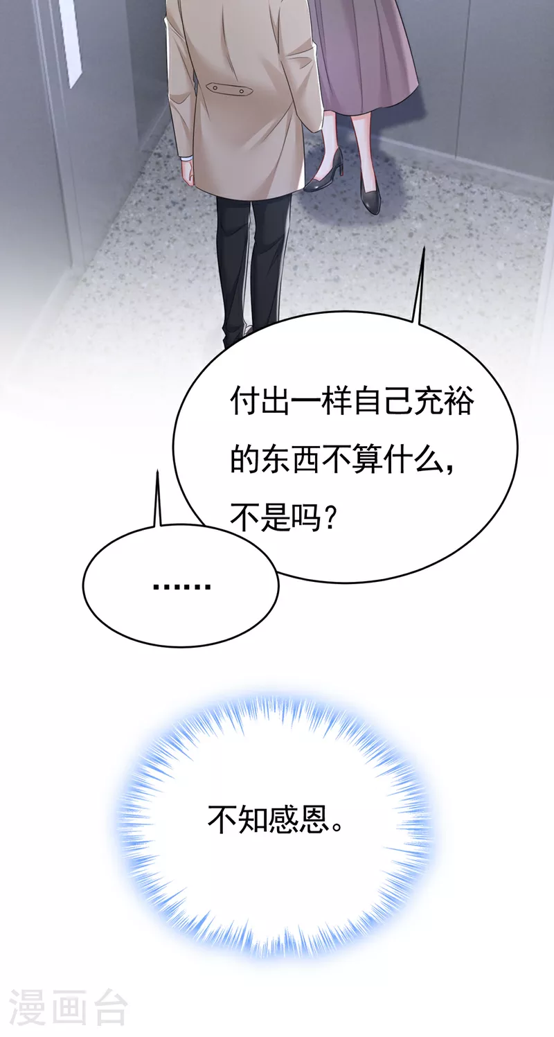 第612话 时小念，你少做梦！12