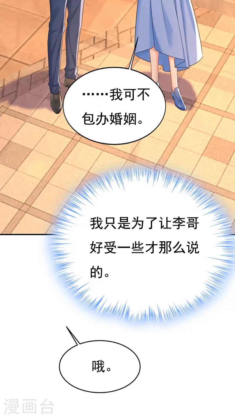 第643话 什么？娃娃亲？27