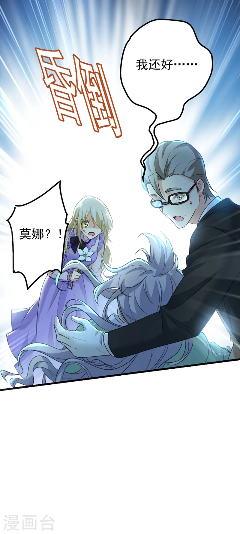 第405话 宫欧背着莫娜？！12