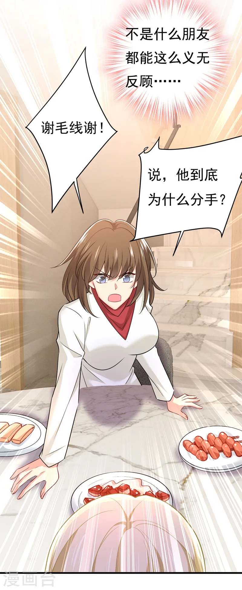 第439话 宫欧没给你钱？！11