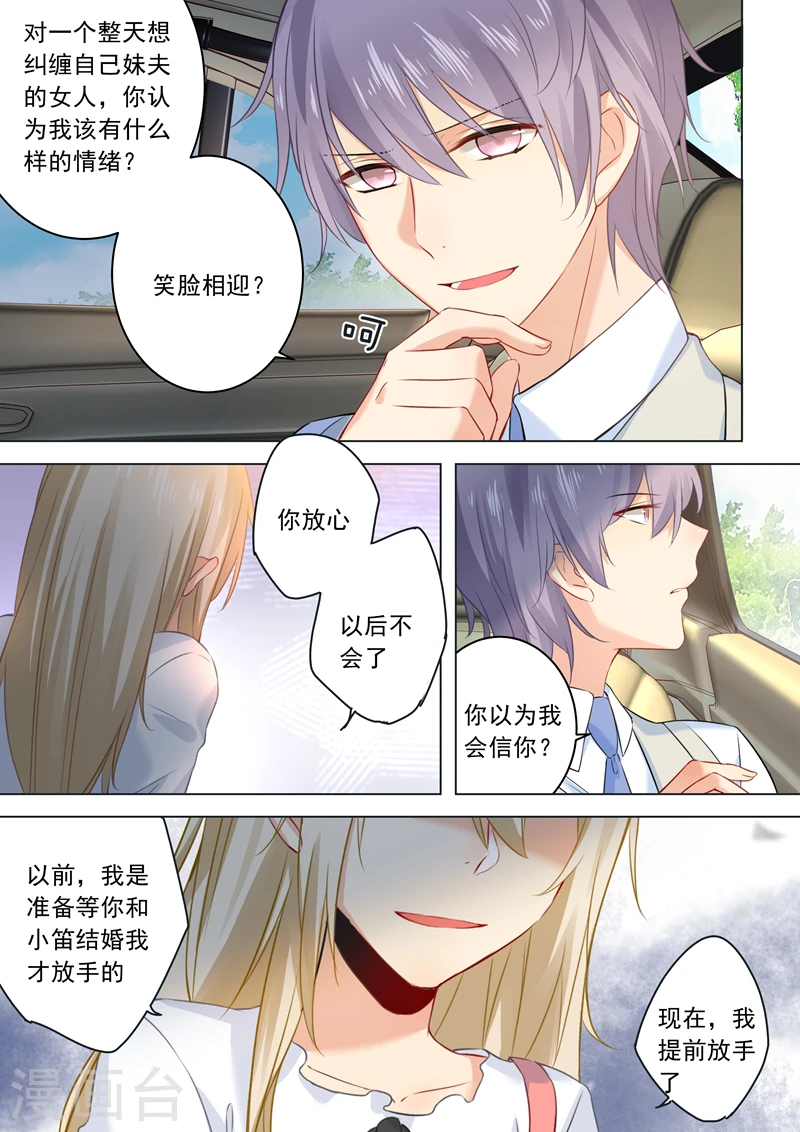 第25话 我爱的永远不是你4