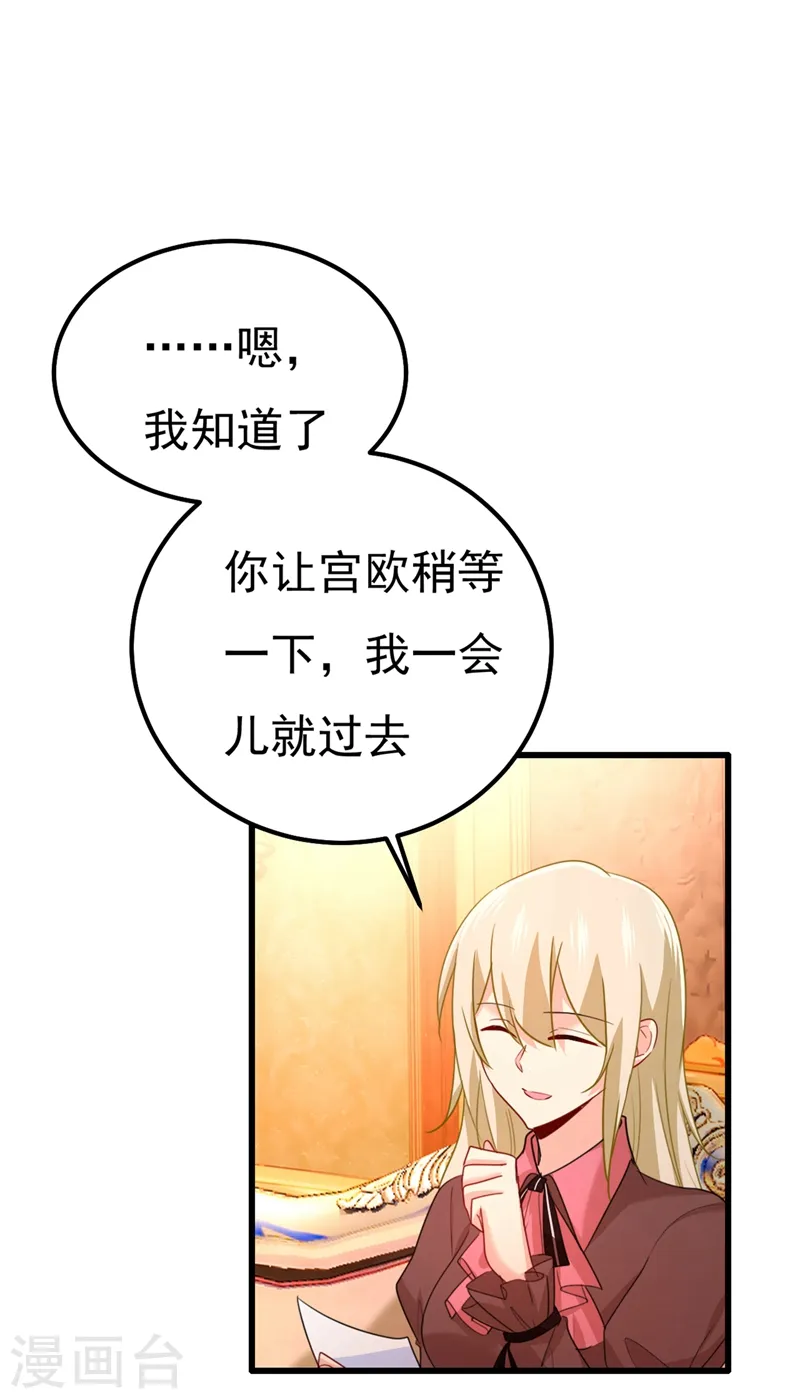 第359话 你配得上宫欧吗？4