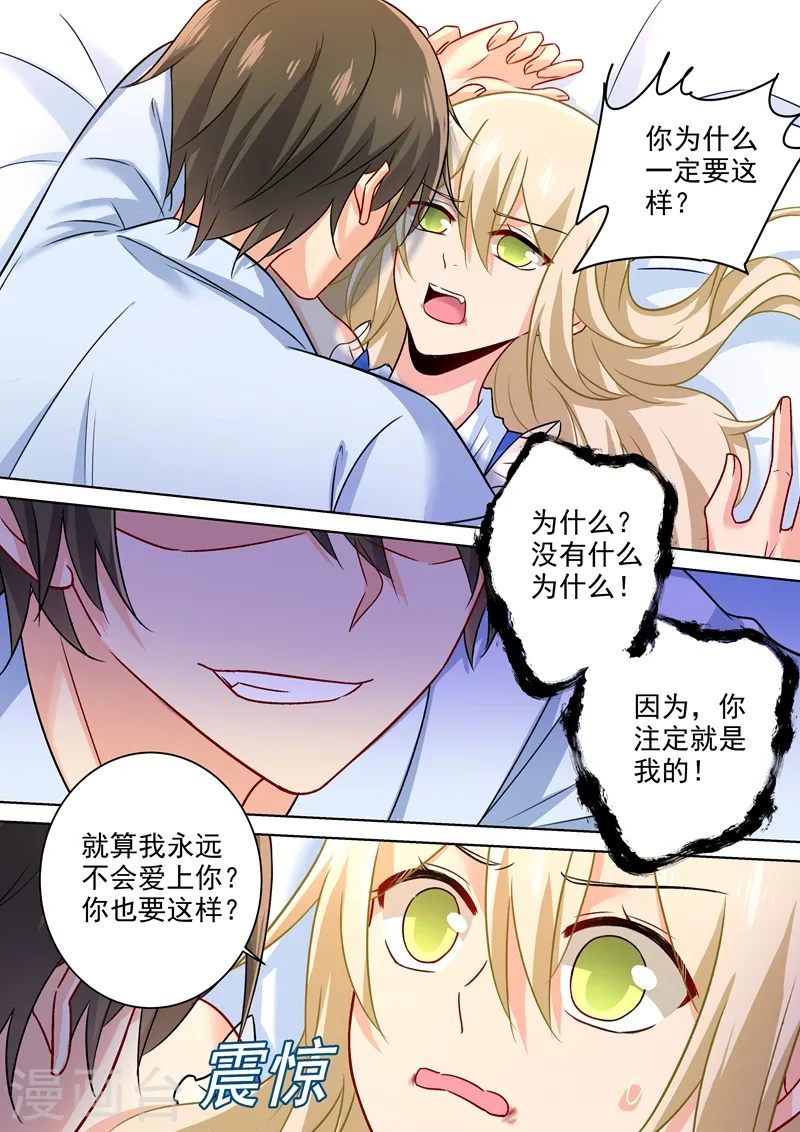 第207话 你注定是我的！5