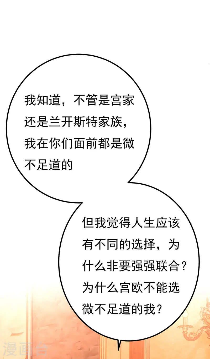 第359话 你配得上宫欧吗？6