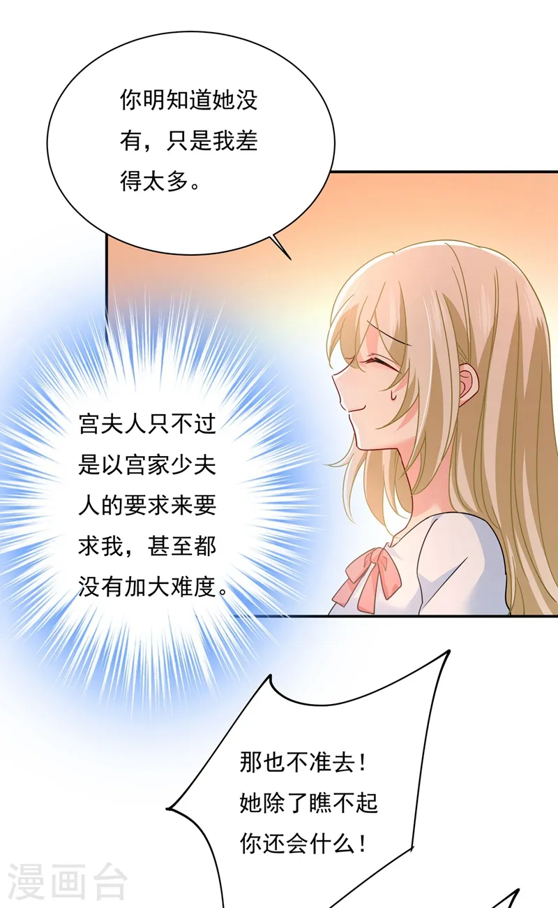 第368话 做宫欧的情人？10