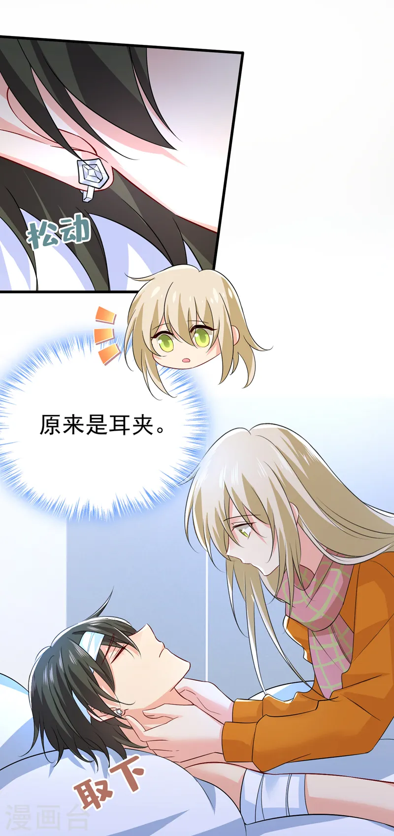 第518话 宫欧，你别吓我！31