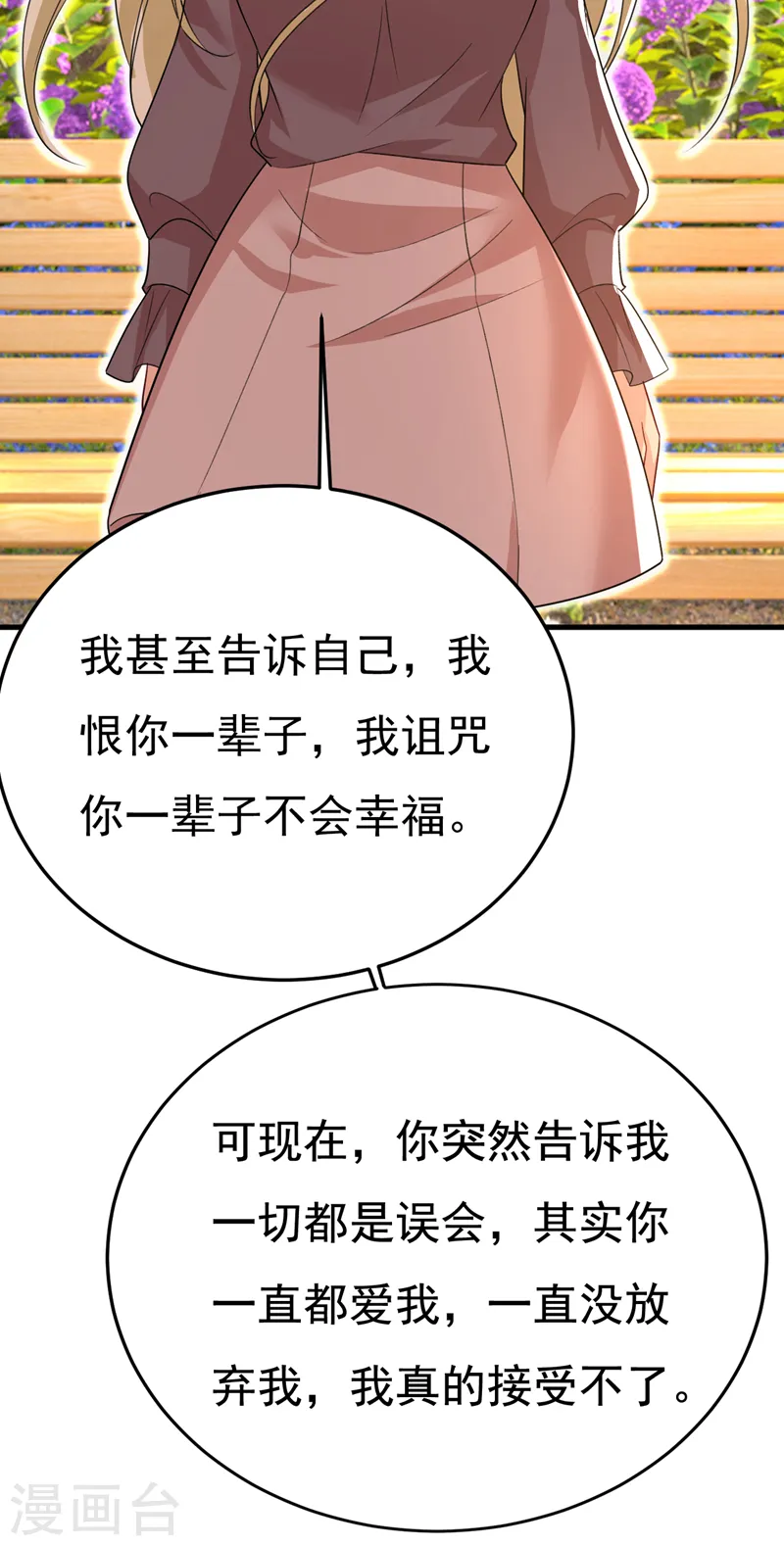 第535话 宫欧，我不爱你了20