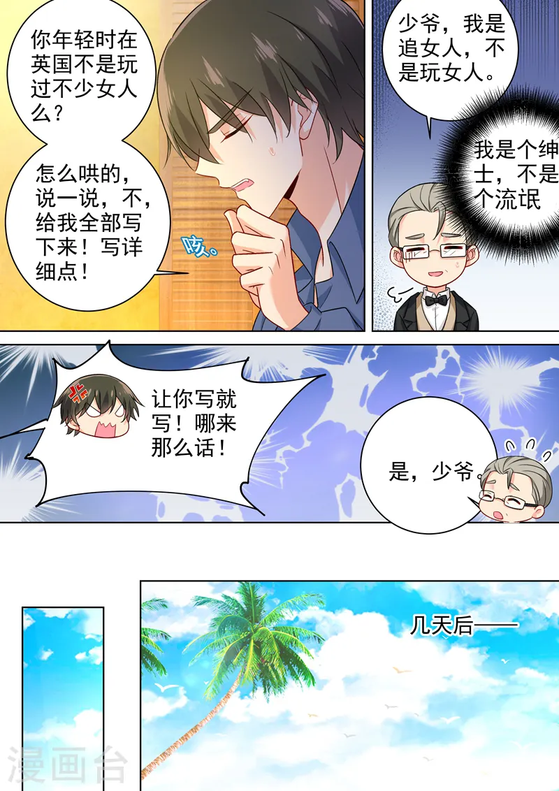 第241话 要你亲口承认爱我5