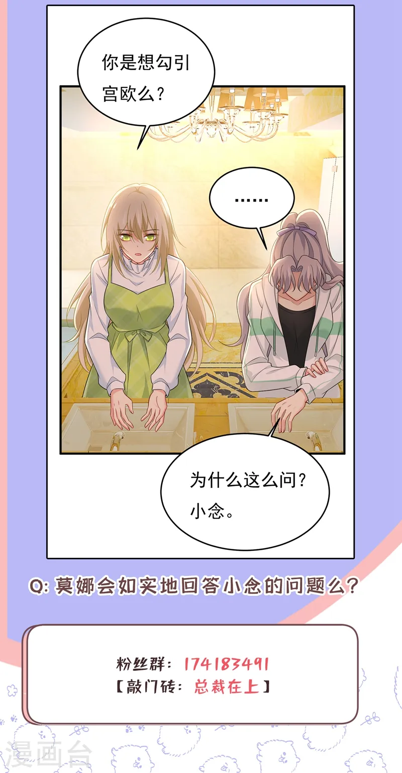 第414话 莫娜想勾引宫欧？40
