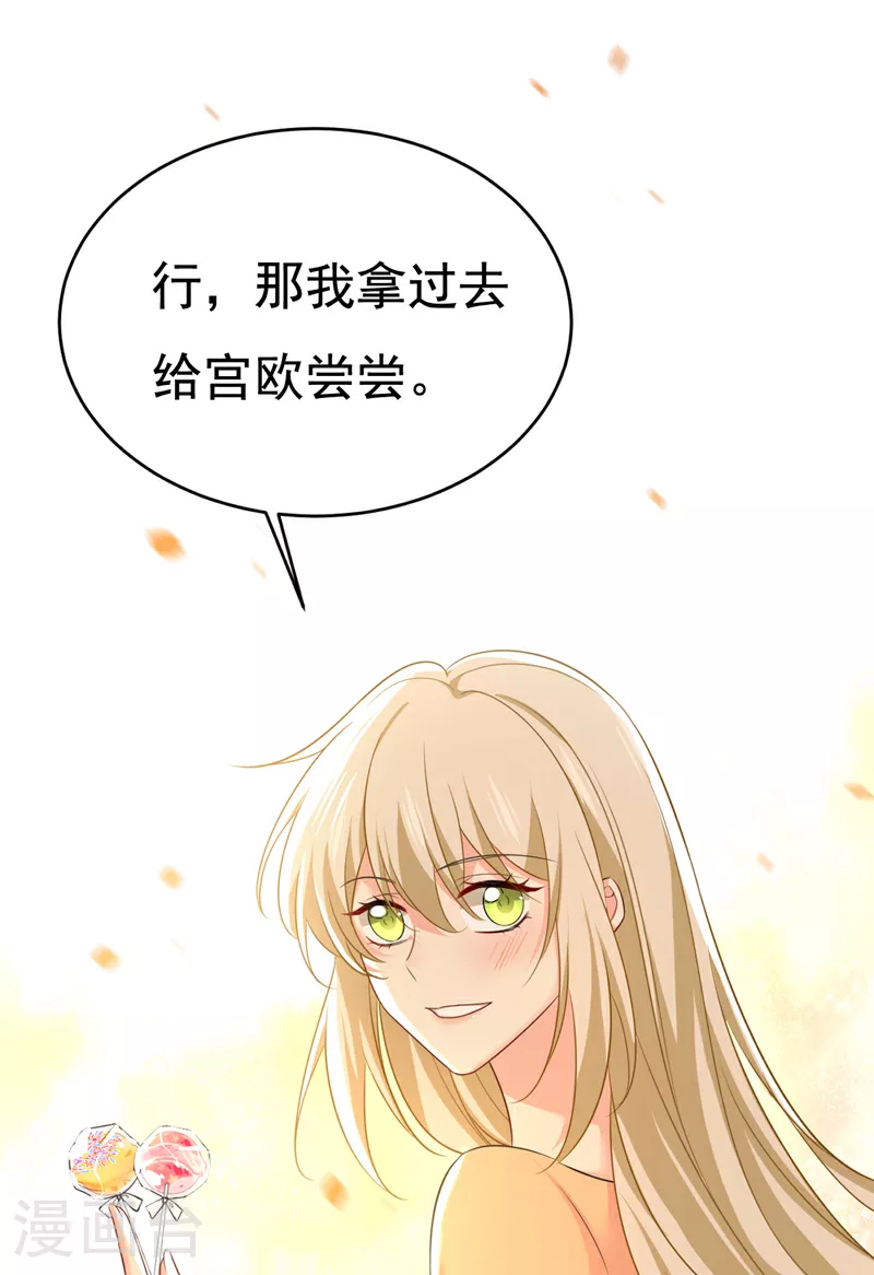 第626话 宫欧，吃糖！19