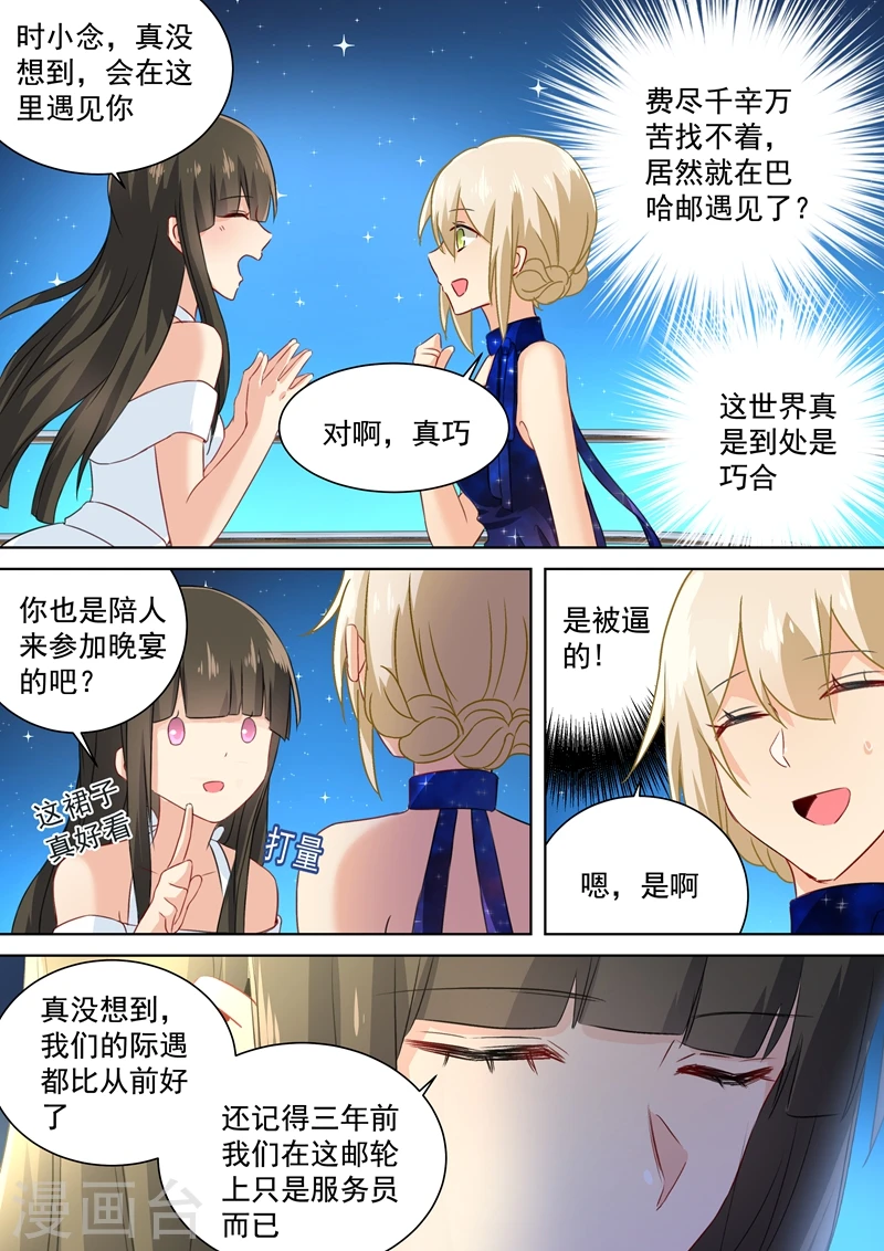 第98话 没想到会在这碰到她4