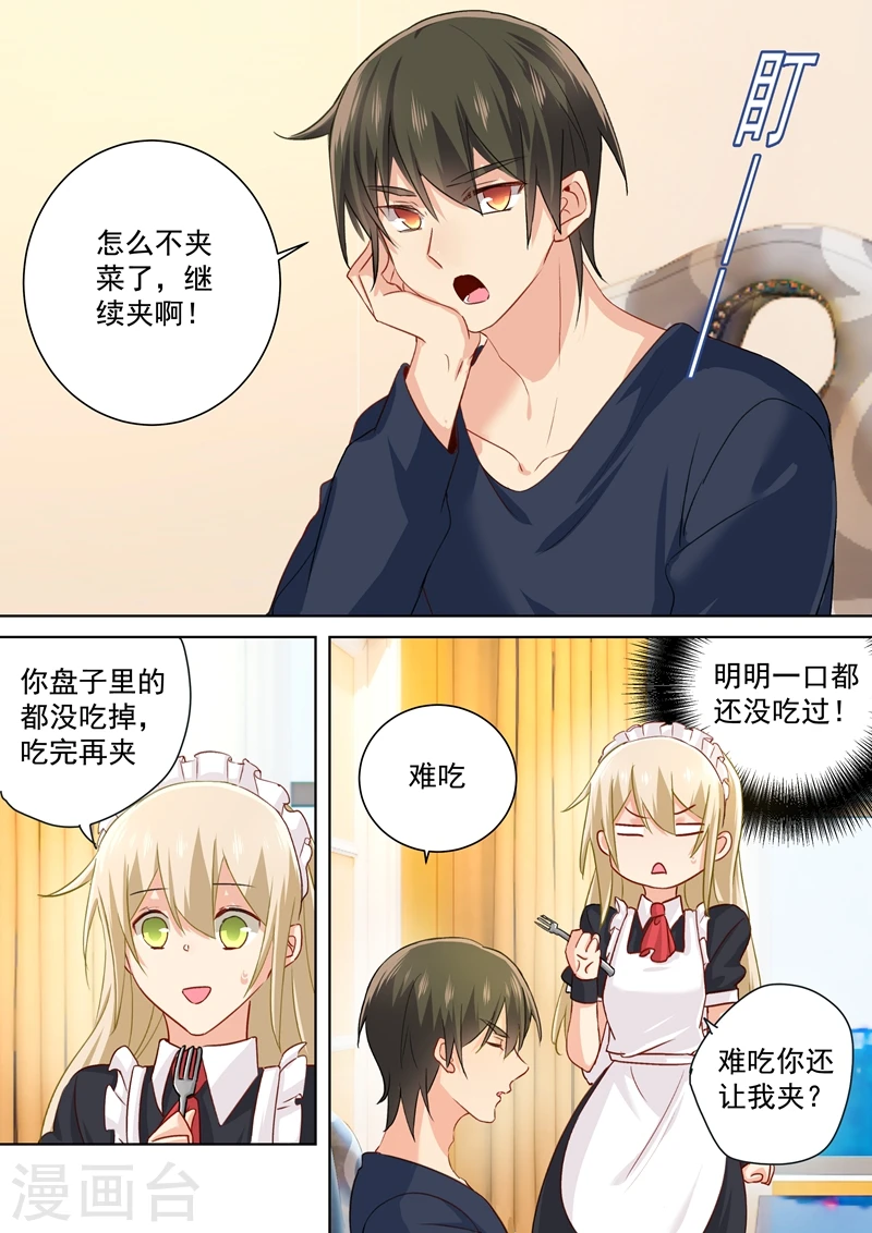 第147话 超粘人的宫欧3