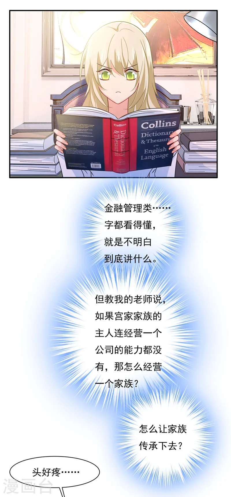 第367话 我想努力配得上你4