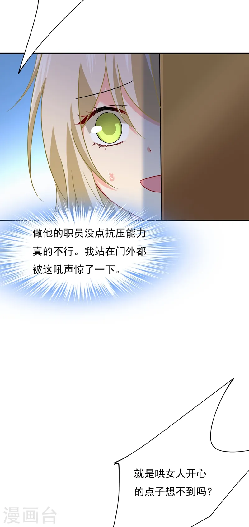 第354话 他原来是想哄我开心？30