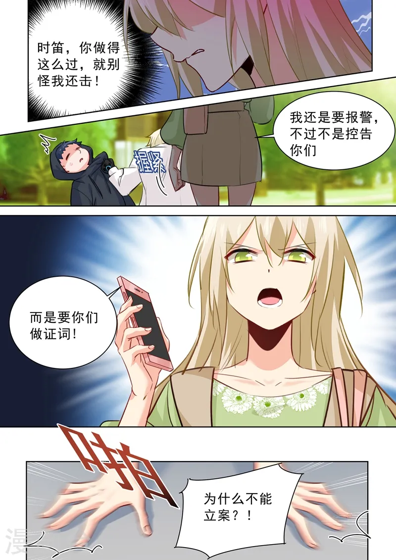 第261话 小念的反击6
