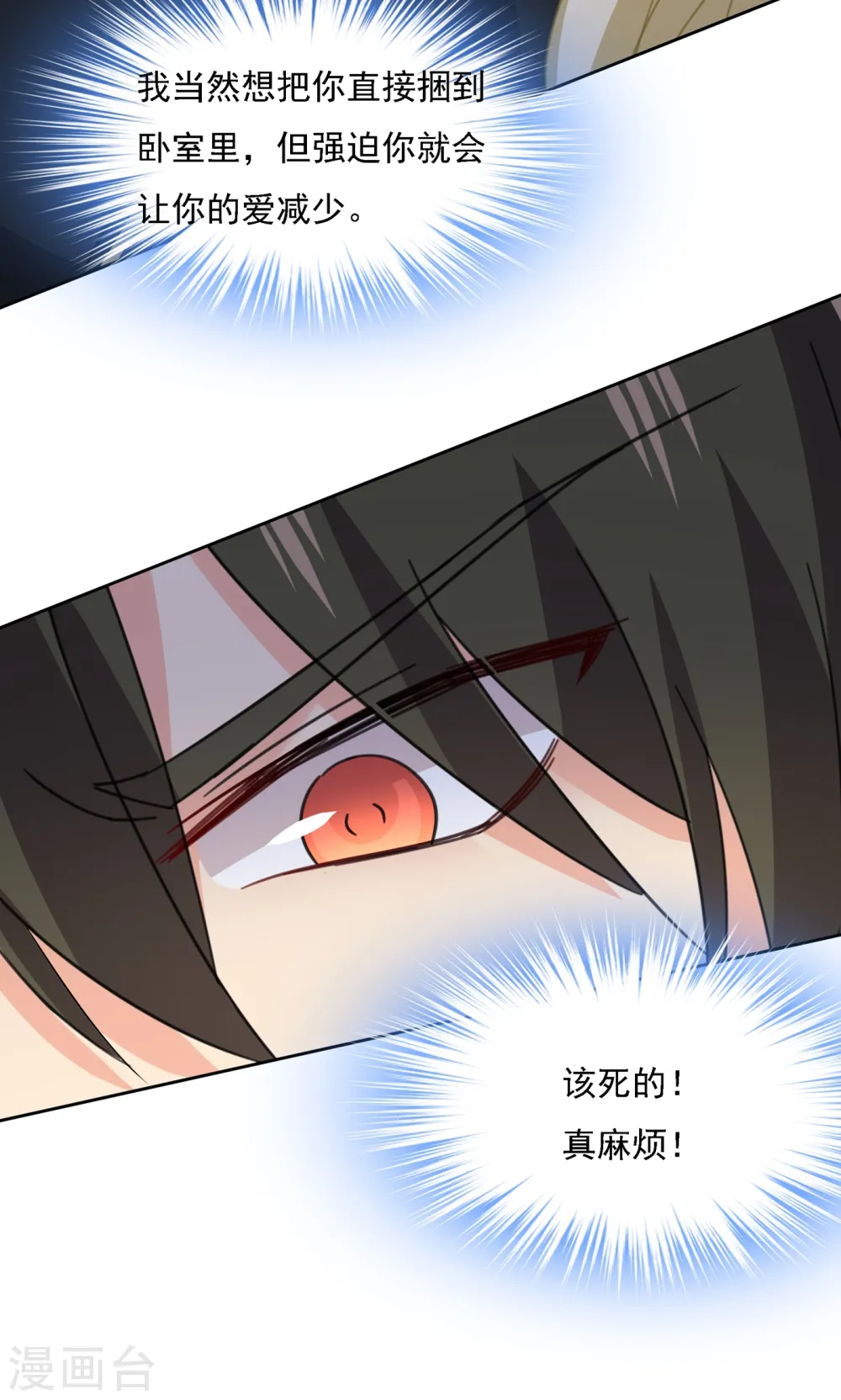 第315话 粘人精宫欧28