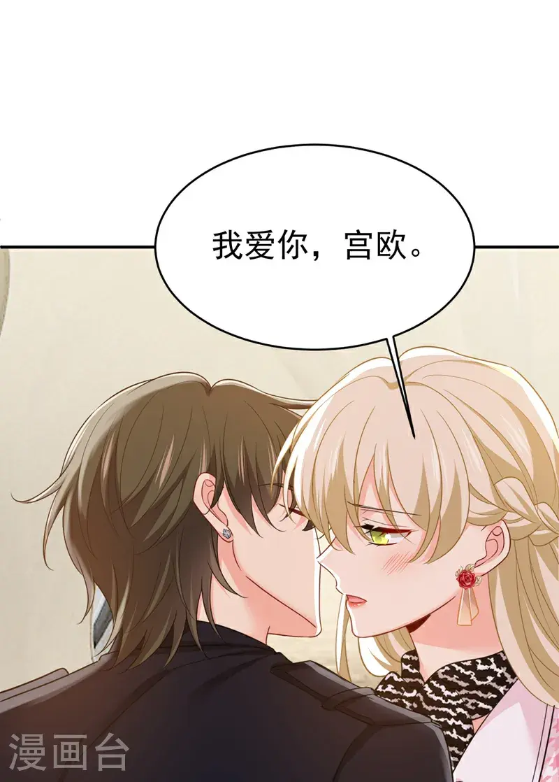第658话 我不爱你也没关系？10