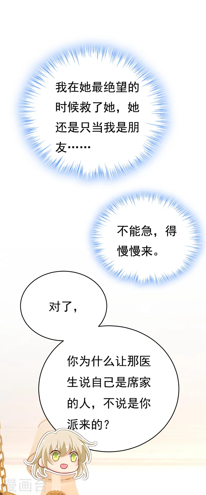 第499话 我们只是朋友？8