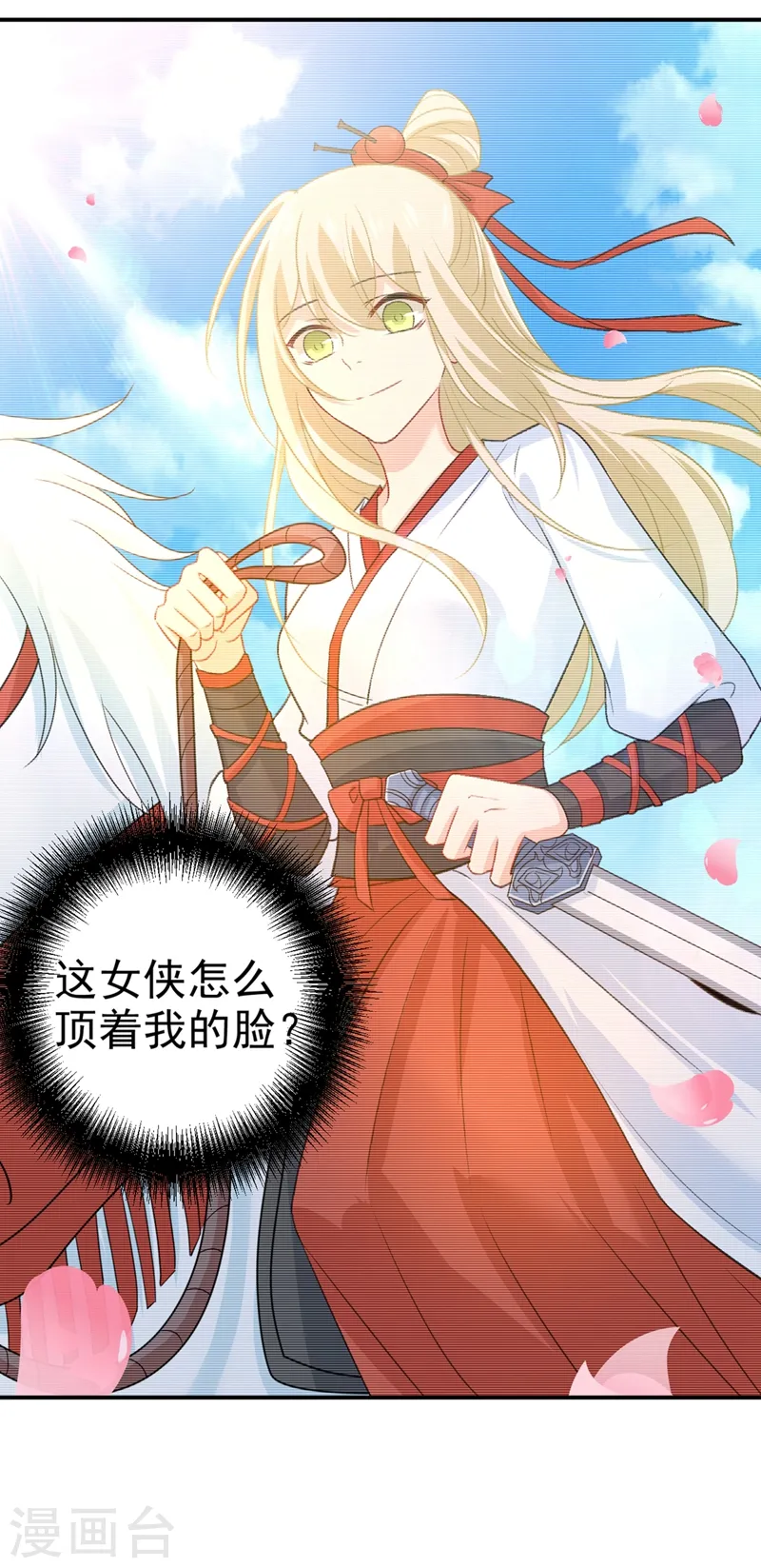 第279话 丸子女侠救夫记10