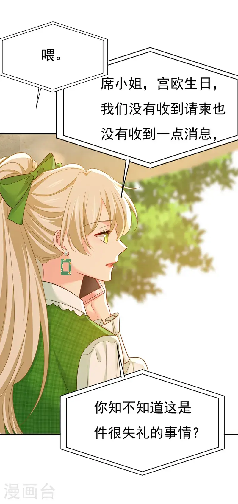 第659话 我想见Holy29
