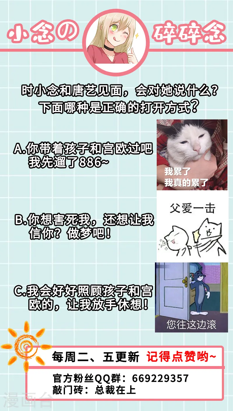 第215话 宫欧监听时小念8