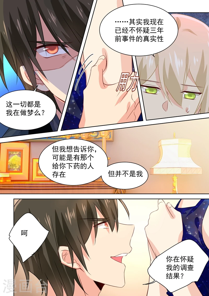 第97话 你该为我生孩子！4