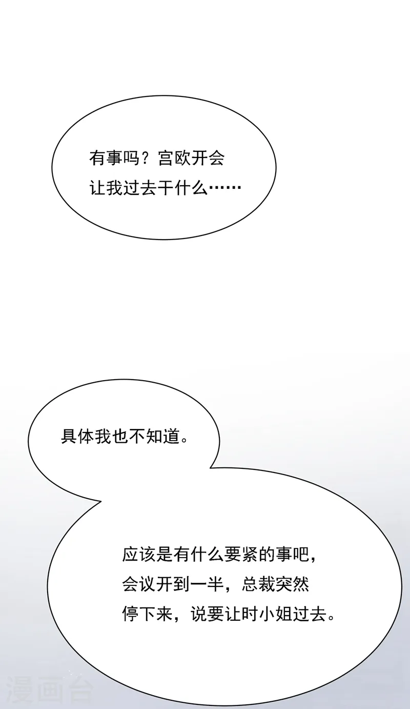 第308话 宫欧中止会议的原因3