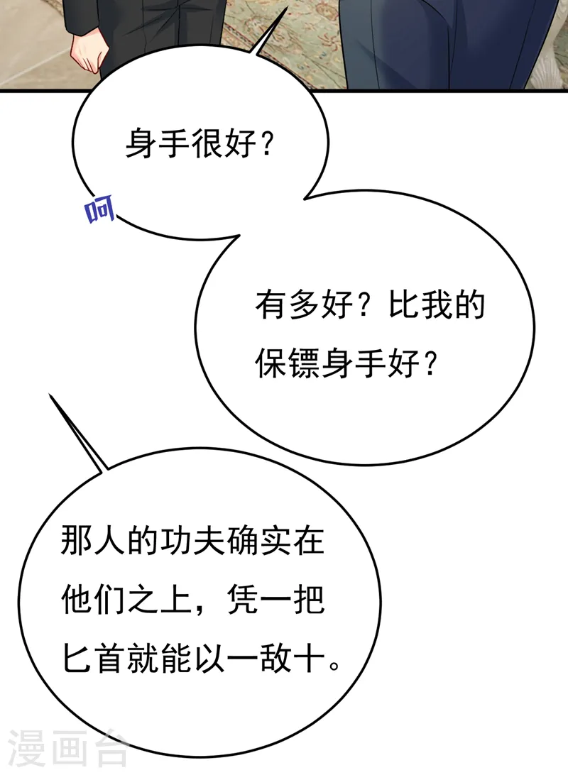 第540话 你是不是老糊涂了？26