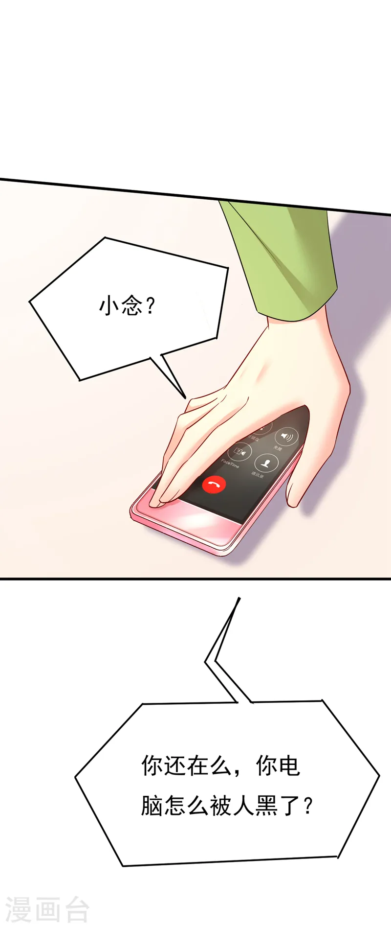 第514话 电脑被黑了？！27