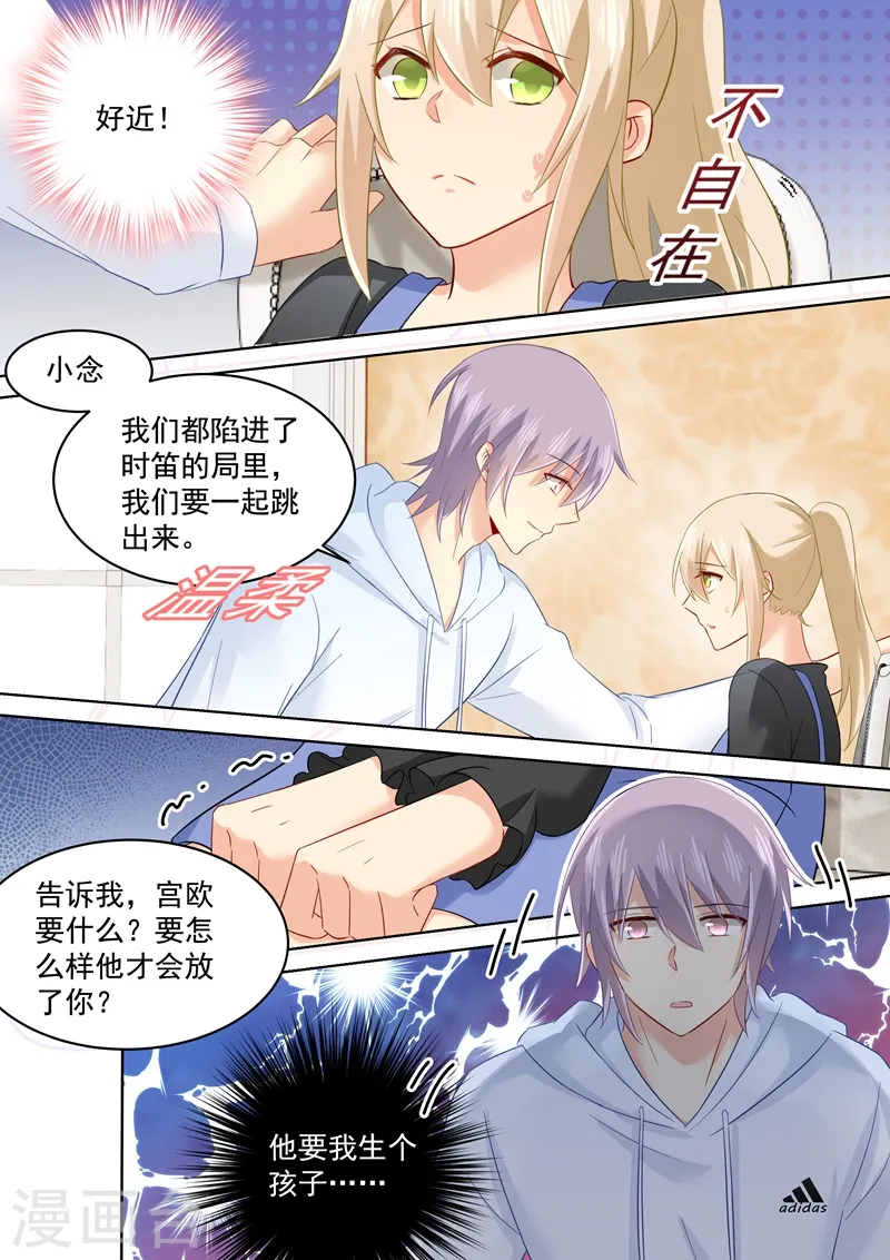 第161话 宫欧他不会得逞的！2