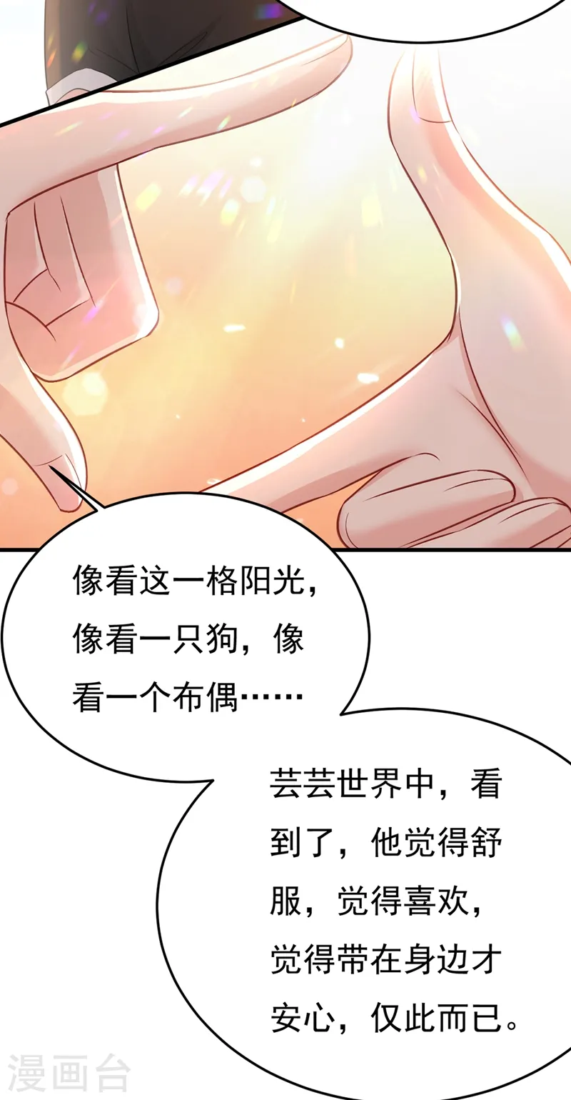 第416话 偏执就是爱么？13