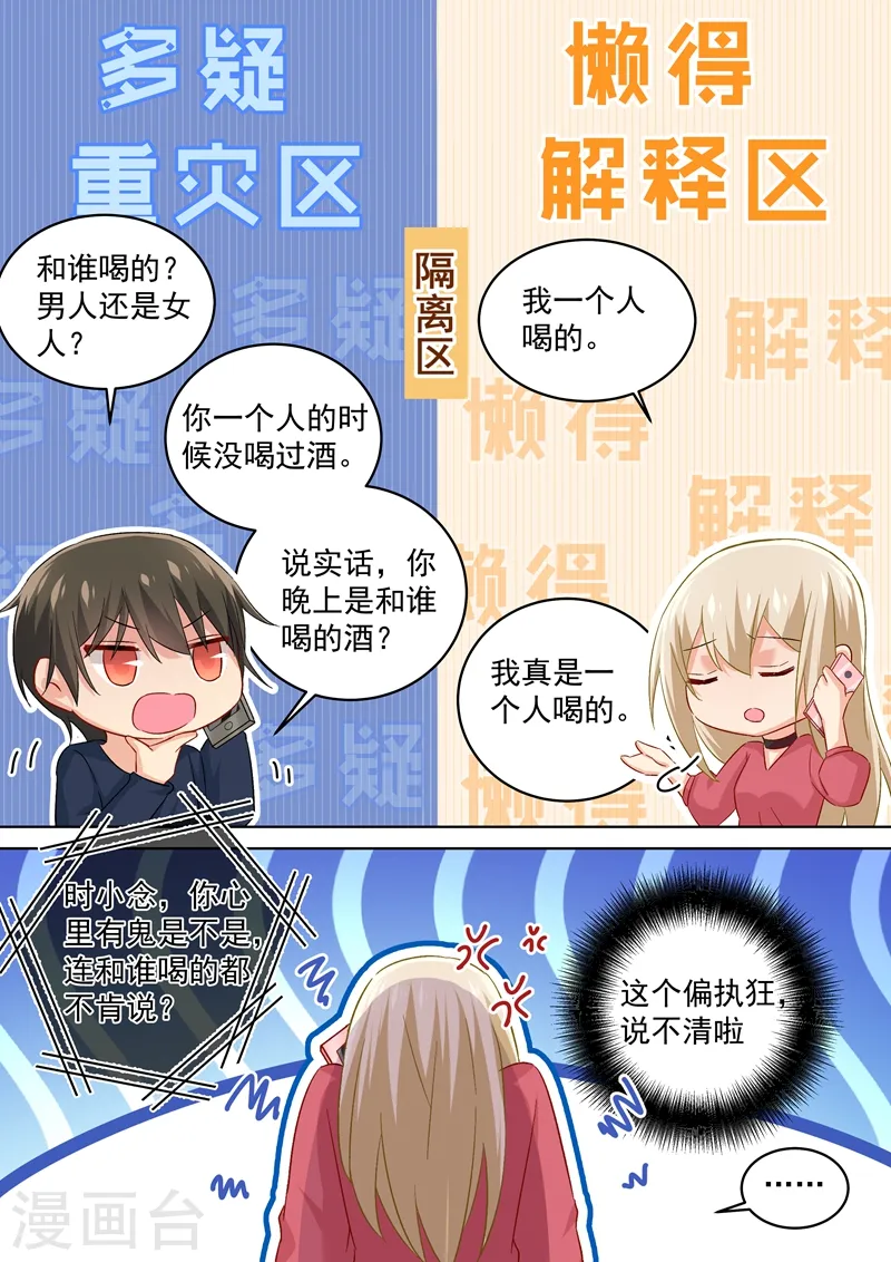 第171话 宫欧，我受够你了！5