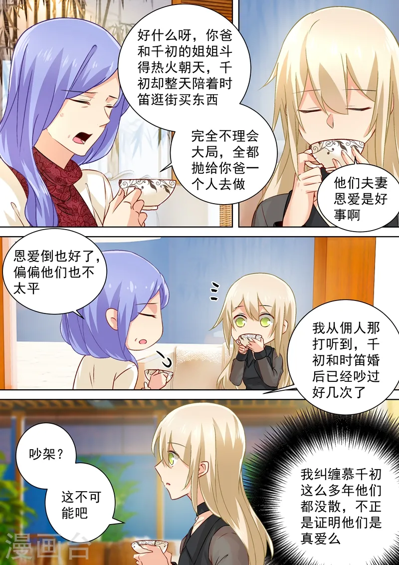 第111话 吵架的原因是我？6