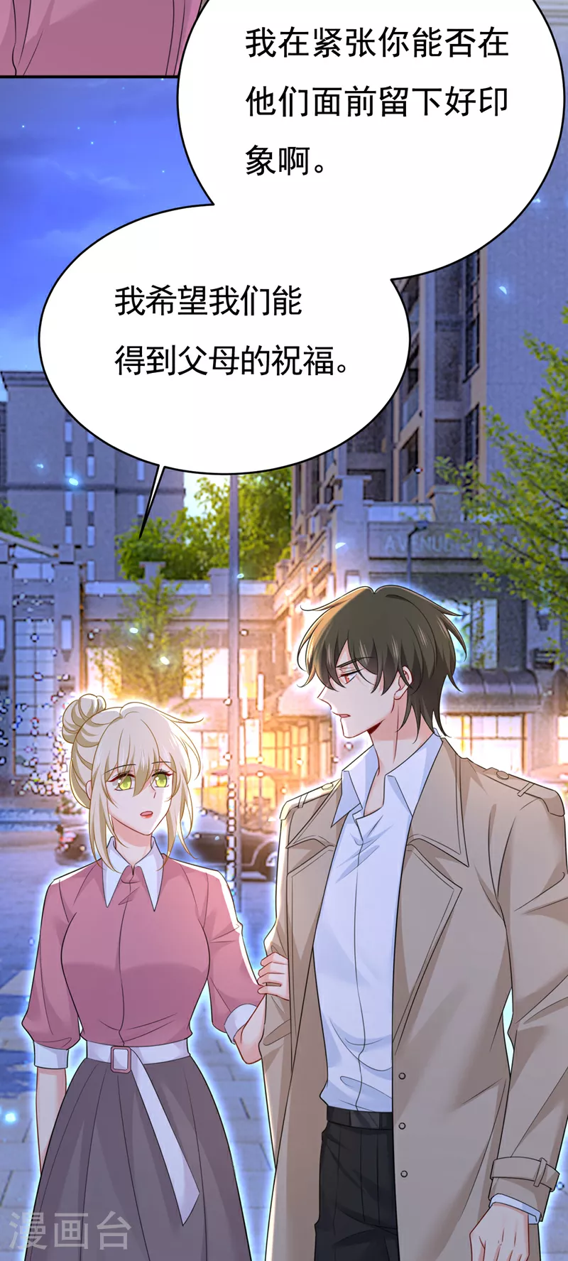 第609话 我也去见你父母？7