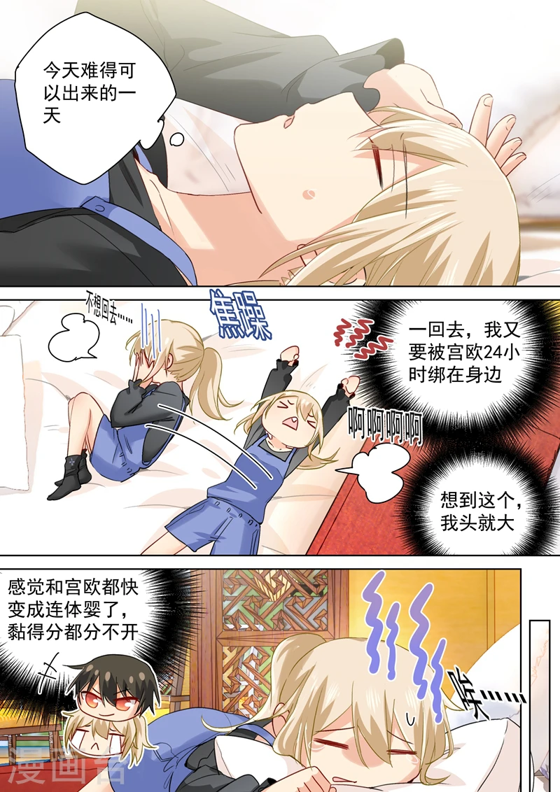 第156话 宫欧不在的第一天1