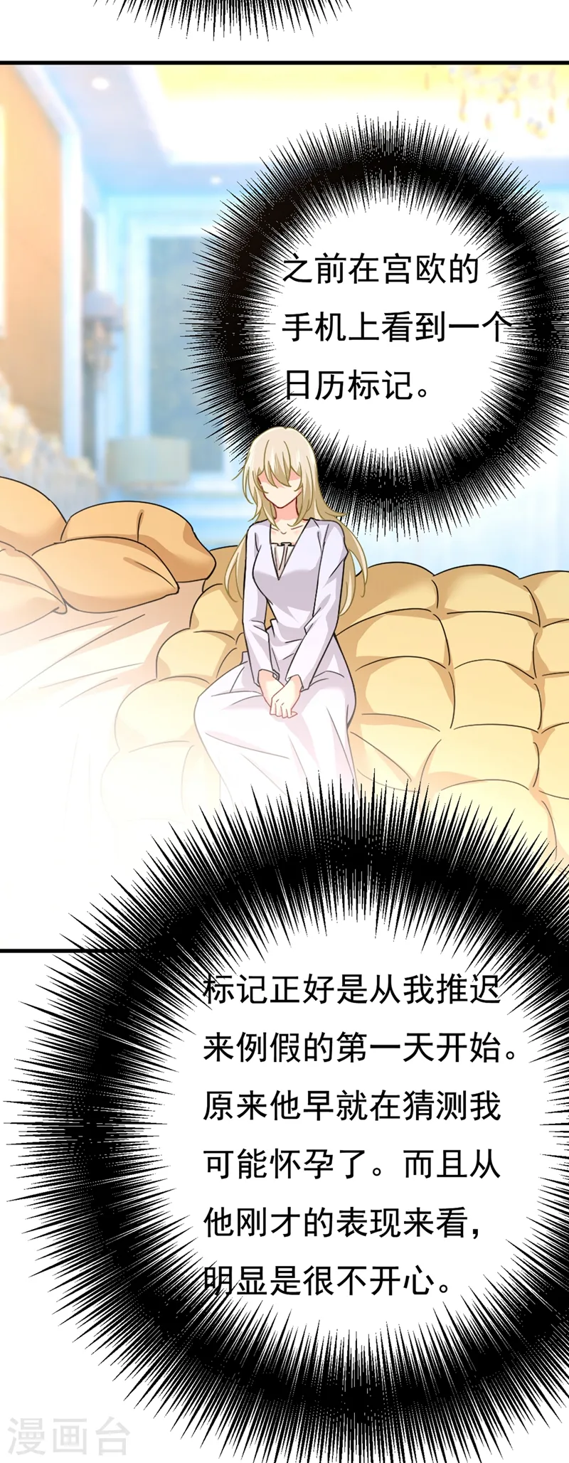 第385话 宫欧，我怀孕了22