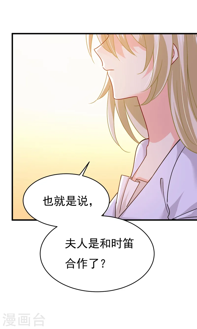 第375话 夫人的手段27