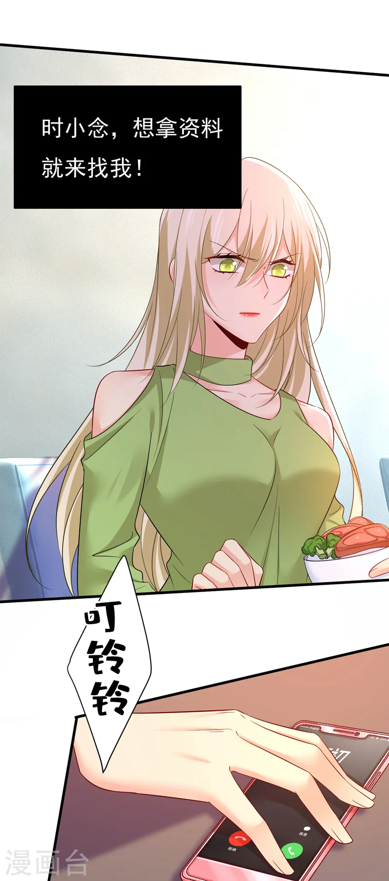 第515话 别去找他拿资料5