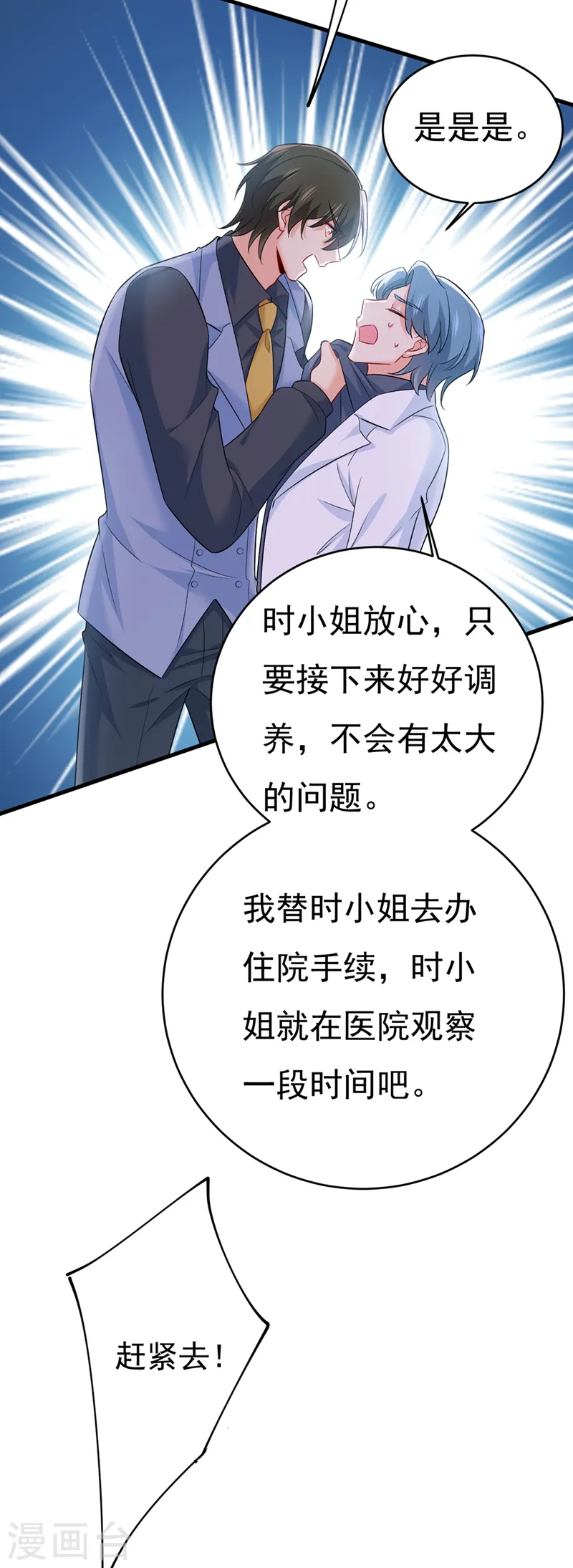 第410话 肚子好痛！我的宝宝16