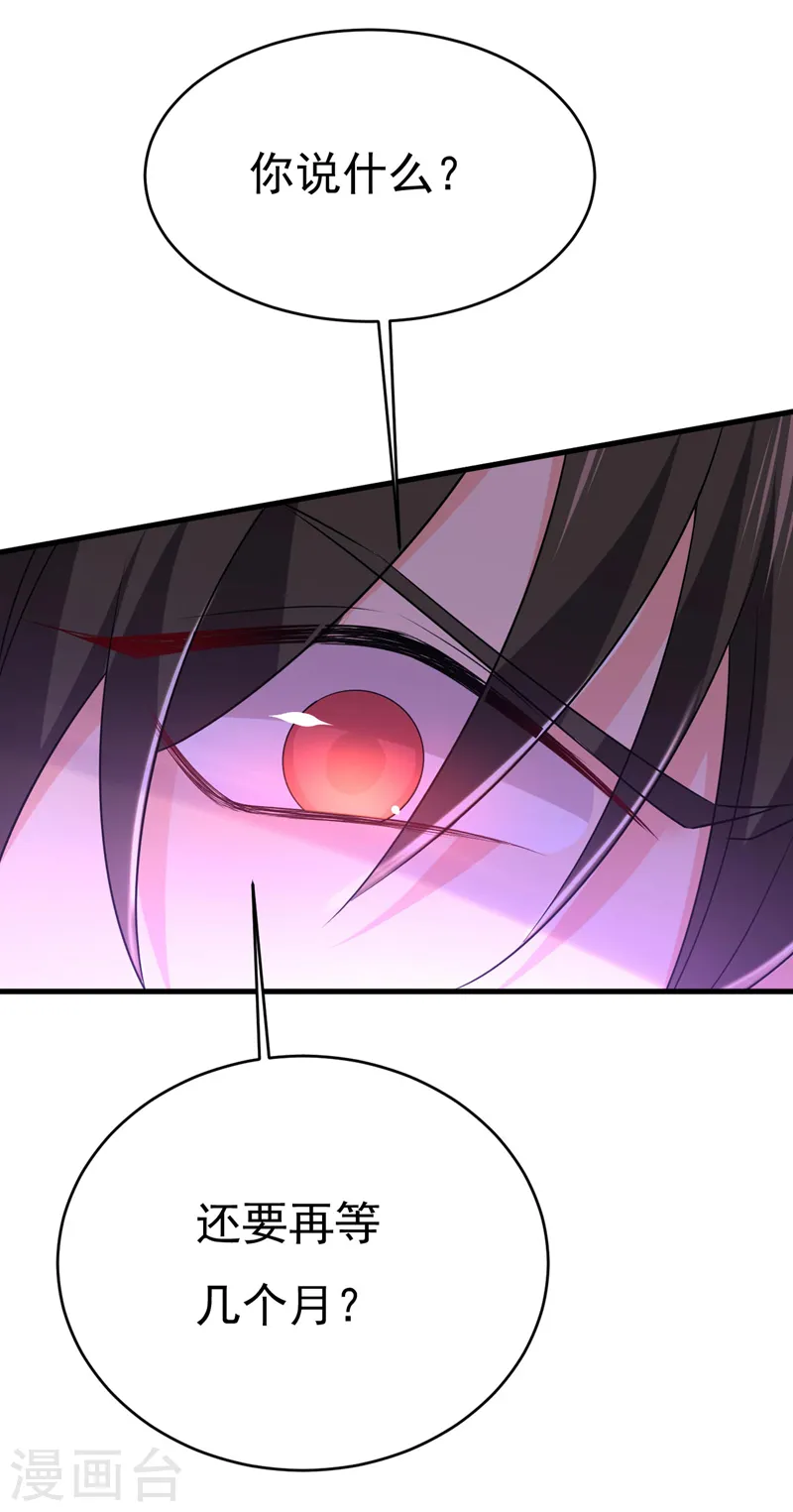 第485话 要再等几个月？！26