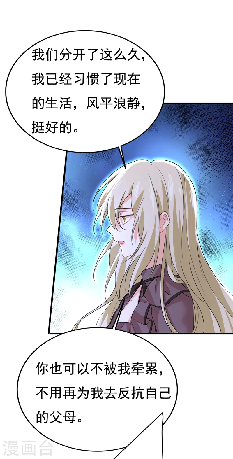 第535话 宫欧，我不爱你了14