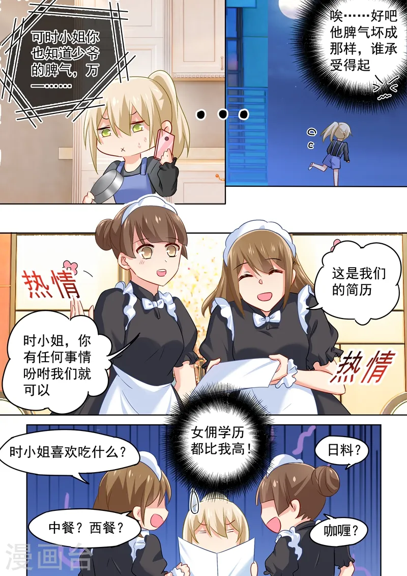 第163话 我睡不着，你也不能睡！2