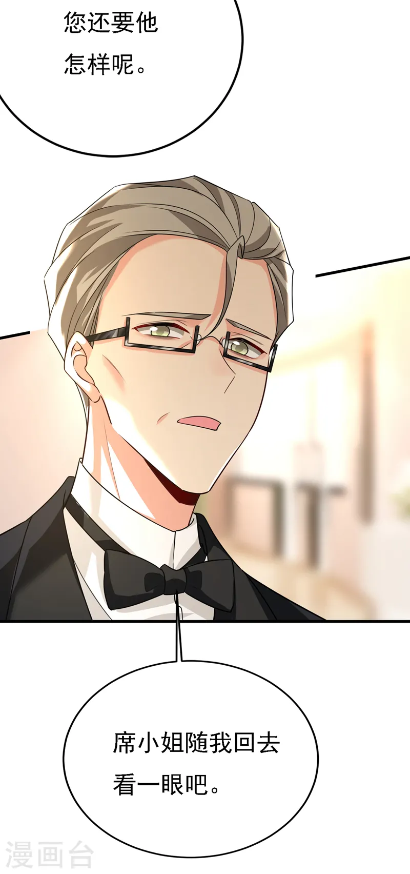 第579话 您想让我去见宫欧？29