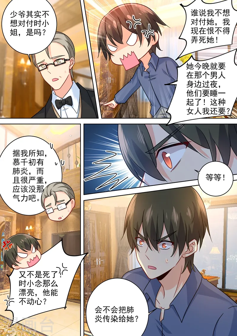 第252话 我就这么让她讨厌？5