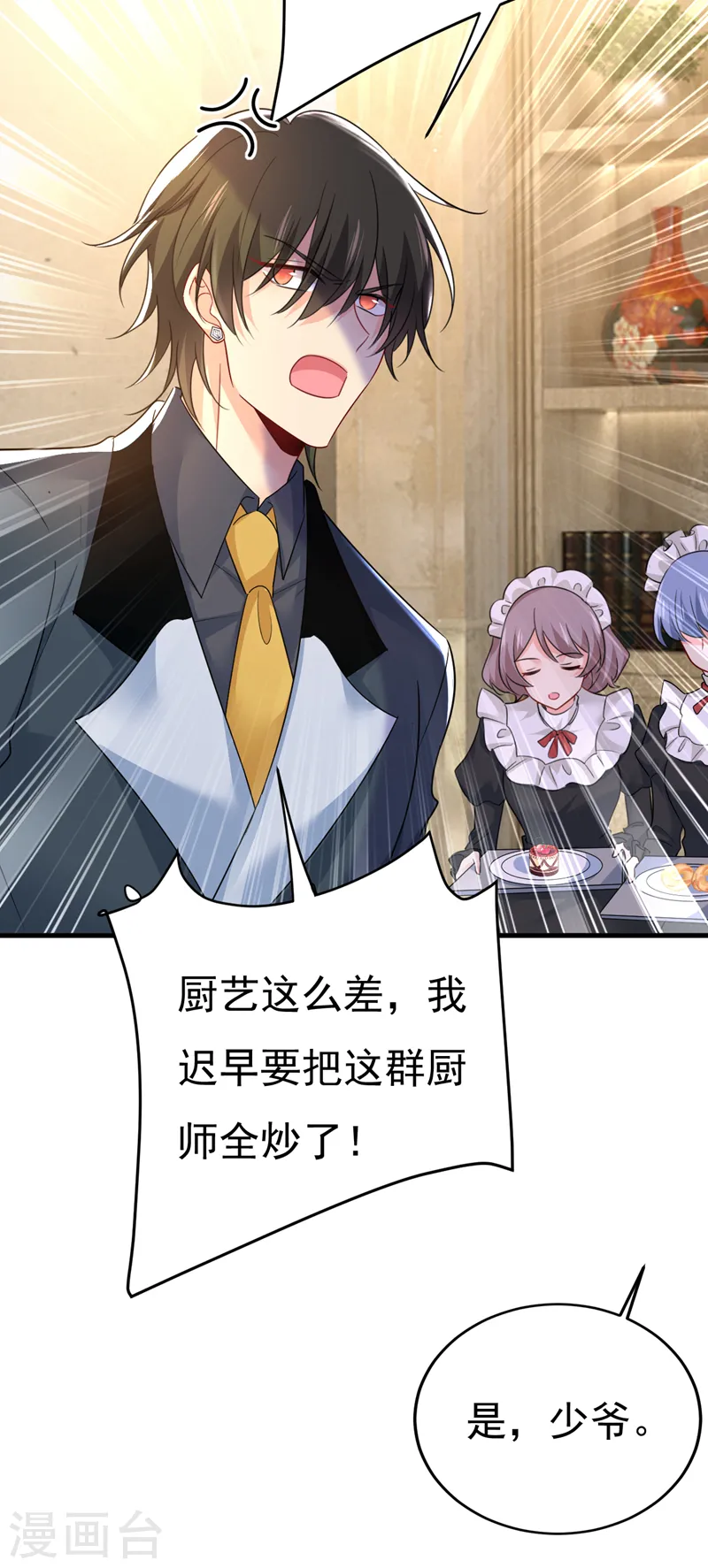 第540话 你是不是老糊涂了？16