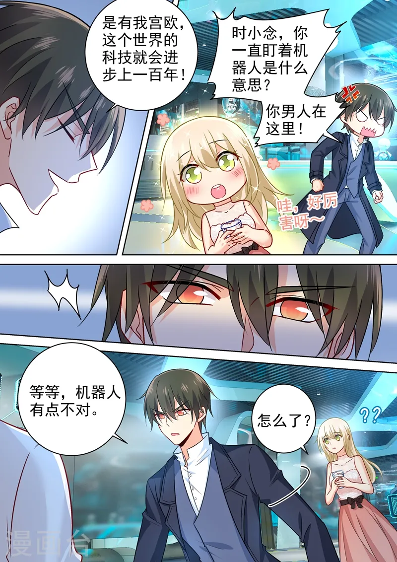 第234话 对Mr宫的各种设置5